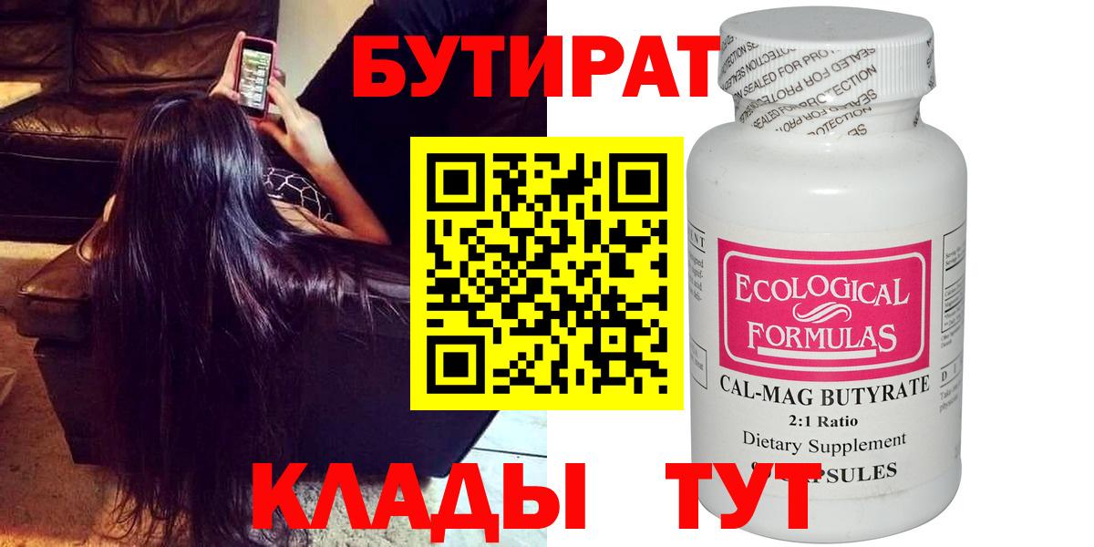 Назарово  БУТИРАТ GHB  Вход с VPN 