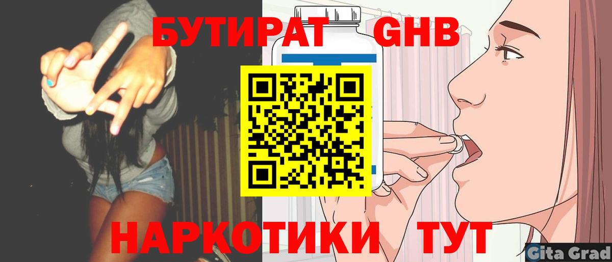 Бутират буратино Назарово