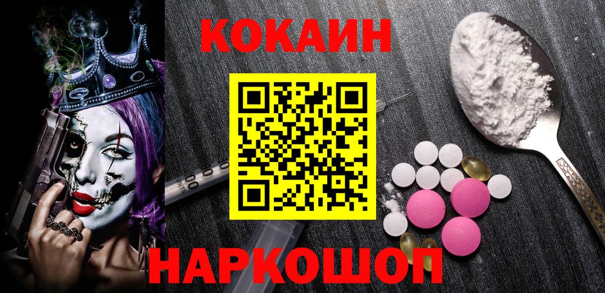 Назарово  COCAIN Fish Scale  КОКАИН Columbia  Вход с VPN 