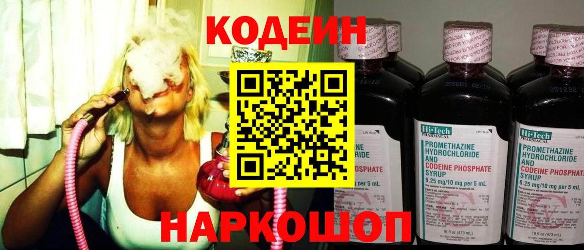 Кодеиновый сироп Lean Purple Drank Назарово