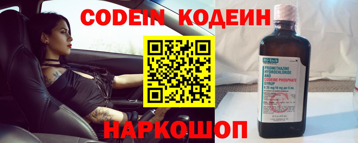 Назарово  Кодеиновый сироп Lean Purple Drank  Вход с VPN 